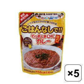 【レビュー書いて500円offクーポン】 三徳屋 そのまんまOKカレー 甘口 300g×5袋セット お手拭き付き 長期保存 加熱不要 緊急時 災害時 レトルト カレー 保存 おすすめ 便利 非常食 保存食 まとめ買い そのままおいしい でんぷん