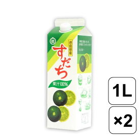 【レビュー書いて500円offクーポン】 徳島産すだち100％天然果汁 1000ml×2本 天然果汁すだち 果汁100％ 天然果汁 ジュース ミネラル クエン酸 ビタミンC 紙パック 無添加 まとめ買い 徳島 調味料 冷奴 焼き魚 食品 アレンジ