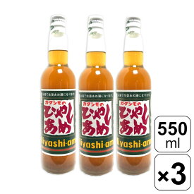 【レビュー書いて500円offクーポン】カタシモの ひやしあめ (濃縮タイプ) 550ml × 3本 シロップ 希釈 濃縮 瓶 ひやしあめ 瓶 ビン カタシモワインフード
