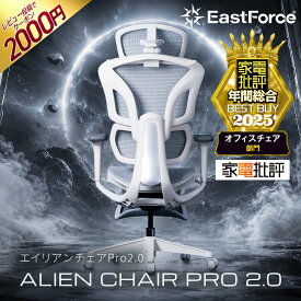 EastForce エイリアンチェアPro2.0 国内メーカー 高級 オフィスチェア デスクチェア メッシュ ハイバック リクライニング ヘッドレスト フットレスト アームレスト 肘付き ブラック アッシュホワイト おしゃれ オットマン付き [楽天1位/1000円OFF]