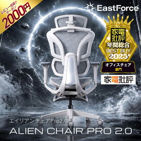 EastForce エイリアンチェアPro2.0 国内メーカー 高級 オフィスチェア デスクチェア メッシュ ハイバック リクライニング ヘッドレスト フットレスト アームレスト 肘付き ブラック アッシュホワイト おしゃれ オットマン付き [楽天1位/1000円OFF]