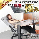 [楽天1位/1000円OFF]EastForce ゲーミングベッドチェア ゲーミングチェア オットマン フットレスト 国内メーカー 高級 オフィスチェア デスクチェア パソコンチェア PCチェア ハイバック リクライニング ヘッドレスト アームレスト 肘付き ブラック おしゃれ 送料無料