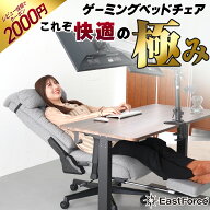 [楽天1位/1000円OFF]EastForce ゲーミングベッドチェア ゲーミングチェア オットマン フットレスト 国内…