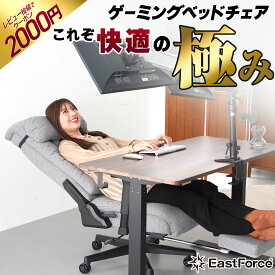 [楽天1位/1000円OFF]EastForce ゲーミングベッドチェア ゲーミングチェア オットマン フットレスト 国内メーカー 高級 オフィスチェア デスクチェア パソコンチェア PCチェア ハイバック リクライニング ヘッドレスト アームレスト 肘付き ブラック おしゃれ 自宅 送料無料
