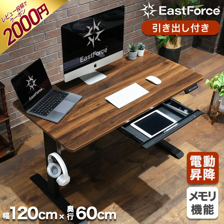楽天市場】[楽天1位/1000円OFF]EastForce 電動 引き出し付き 昇降 