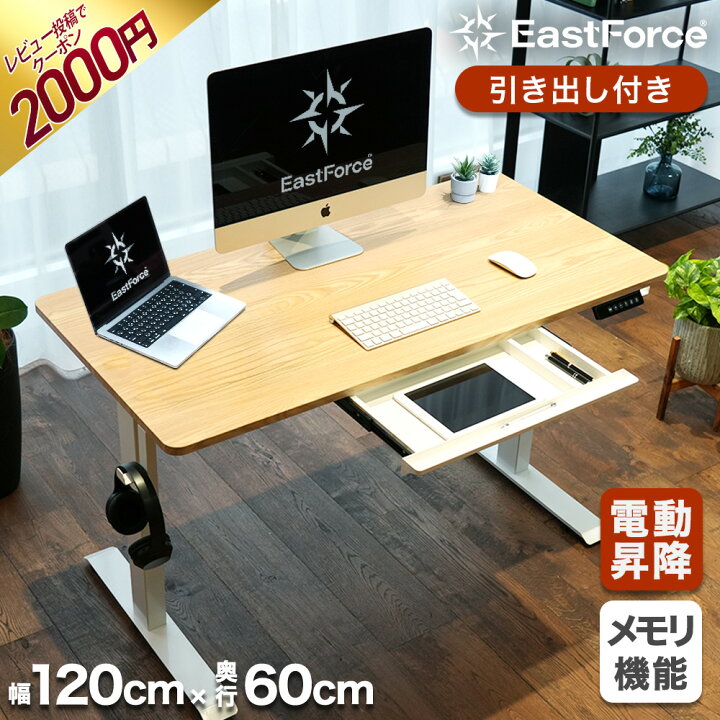 楽天市場】[楽天1位/1000円OFF]EastForce 電動 引き出し付き 昇降 