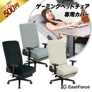 �y���r���[������500�~off�N�[�|���zEastForce �Q�[�~���O�x�b�h�`�F�A��p �w�ʁE���ʃJ�o�[