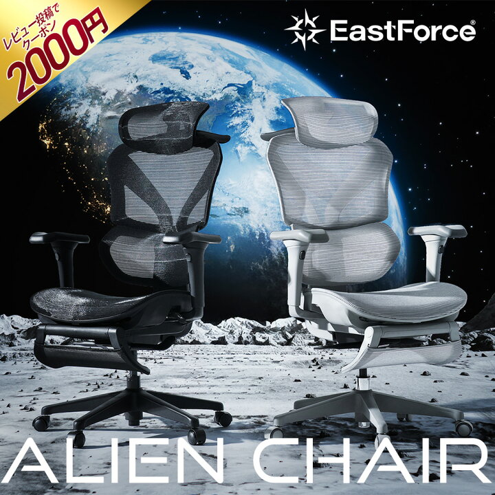 楽天市場】[楽天1位/1000円OFF]EastForce エイリアンチェア 国内 