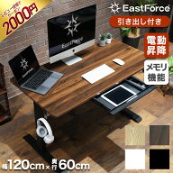 [楽天1位/1000円OFF]EastForce 電動 昇降デスク 国内ブランドの1年保証 ＋2年延長保証アリ 引き出し付き …