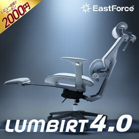 [楽天1位/1000円OFF]EastForce LUMBIRT 4.0 国内メーカー 高級 オフィスチェア デスクチェア メッシュ ハイバック リクライニング ヘッドレスト フットレスト アームレスト 肘付き ブラック グレー おしゃれ オットマン 付き 人間工学 姿勢 腰痛 腰 長時間 疲れない 送料無料