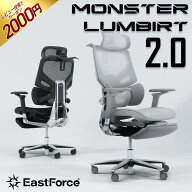 [楽天1位1000円OFF]EastForce MONSTERLUMBIRT2.0 国内メーカー 高級 オフィスチェア デスクチェア メッシ…