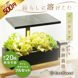 [送料無料]EastForce スマート水耕栽培キット 室内 水耕栽培 おしゃれ 育成LEDライト 時計付きデジタルコントロールパネル 自動水循環システム搭載 最大20株栽培可能 高さ調節可能 育苗キット 野菜栽培セット 家庭菜園