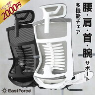 [楽天1位/1000円OFF]EastForce 国内メーカー 高級 オフィスチェア STYLUM2.0 メッシュ座面 デスクチェア …