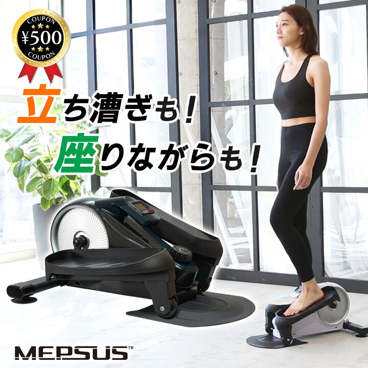 楽天市場】[楽天1位/1000円OFF]MEPSUS メプサス 2WAYステッパー 