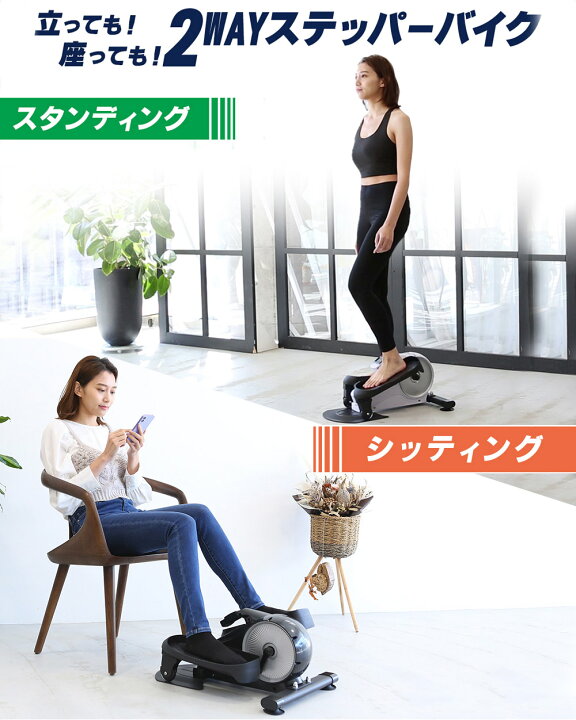 ステッパーバイク 2WAY ステッパー 座って 有酸素運動 運動 室内