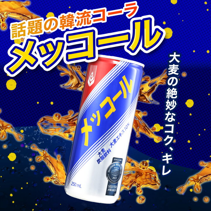 楽天市場】【レビュー書いて500円offクーポン】一和 メッコール (250ml 