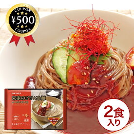 【レビュー書いて500円offクーポン】 宋家のビビム冷麺 2食入り ( ピビン麺 ビビン麺 ピビム麺 ） GOSEI 宋家 甘辛ソース シコシコ麺 王朝秘伝 美味しい 韓国 人気 オススメ 冷麺 韓国冷麺 コチュジャンソース 本格派 宗家