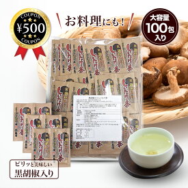 [レビュー投稿で500円OFFクーポン進呈中] しいたけ茶 コラーゲン配合 黒胡椒入りしいたけ茶 2g／1包 (100包セット) 黒コショウ風味 お茶 料理 万能調味料 椎茸茶 スープ 大容量 人気 おすすめ 粉末 スティックタイプ 個包装 まとめ買い