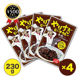 [レビュー投稿で500円OFFクーポン進呈中] 肉とカレールーの割合がほぼ半々！ やりすぎ ビーフカレー (230g×4パック) ビーフシチューテイスト レトルト カレー 肉好き グルメ 人気 まとめ買い 大容量 お得 セット 牛肉 圧倒的存在感