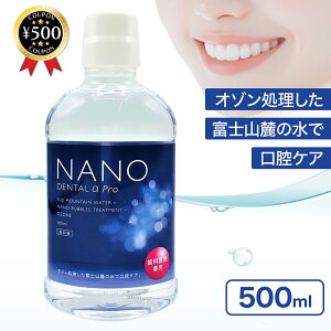 [r[e500~OFFN[|i撆] Z NANO DENTAL  PRO imf^ At@ v 500ml Y t }EXEHbV oPA L  \h a mAR[ q  