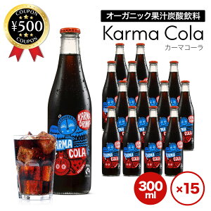 yr[500~offN[|z KARMA DRINKS KARMA COLA J[}R[ 300ml×15{ J[}hNX j[W[h R[ibc lHÖsgp𔲂sv hN W[X Y 