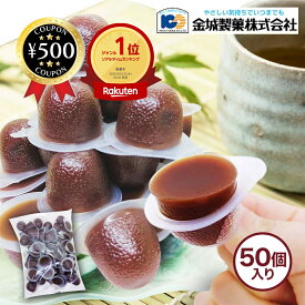 [楽天1位/送料無料] 金城製菓 ひとくち水ようかん カップ 50個入 業務用 一口サイズ お弁当 おやつ デザート お菓子 大容量 常温 羊羹 ようかん 水ようかん まとめ買い 食品 和スイーツ 和菓子 冷やしておいしい