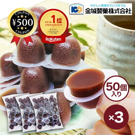 [楽天1位/送料無料] 金城製菓 ひとくち水ようかん 50個×3袋 150個 業務用 一口サイズ お弁当 おやつ デザート お菓子 大容量 常温 おしぼり付き 羊羹 ようかん 食品 和スイーツ 和菓子 冷やしておいしい 持ち歩き おすすめ