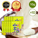 [楽天1位/送料無料] 山の芋 10g×10袋 粉末 とろろ つくね芋 国産 そば うどん 丼 乾燥野菜 手軽 簡単 料理 和食 おす…