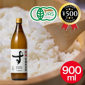 【レビュー書いて500円offクーポン】 河原酢造 有機純米酢 老梅 900ml 国内産 有機栽培米 お酢 酢 米酢 米 お米 調味料 まろやか フルーティ 酢の物 サラダ ドレッシング 食品 国産 醸造酢 料理 和え物 酢飯 お寿司 和食 おすすめ