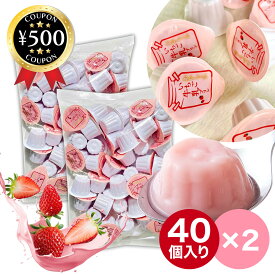 [レビューを書いて500円クーポン] ひとくち イチゴ牛乳プリン 40個×2袋 業務用 一口サイズ 大容量 常温保存可能 富士正食品