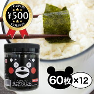 【レビュー書いて500円offクーポン】 木村海苔 くまモン 味のり 10切60枚入×12個セット 味海苔 海苔 熊…