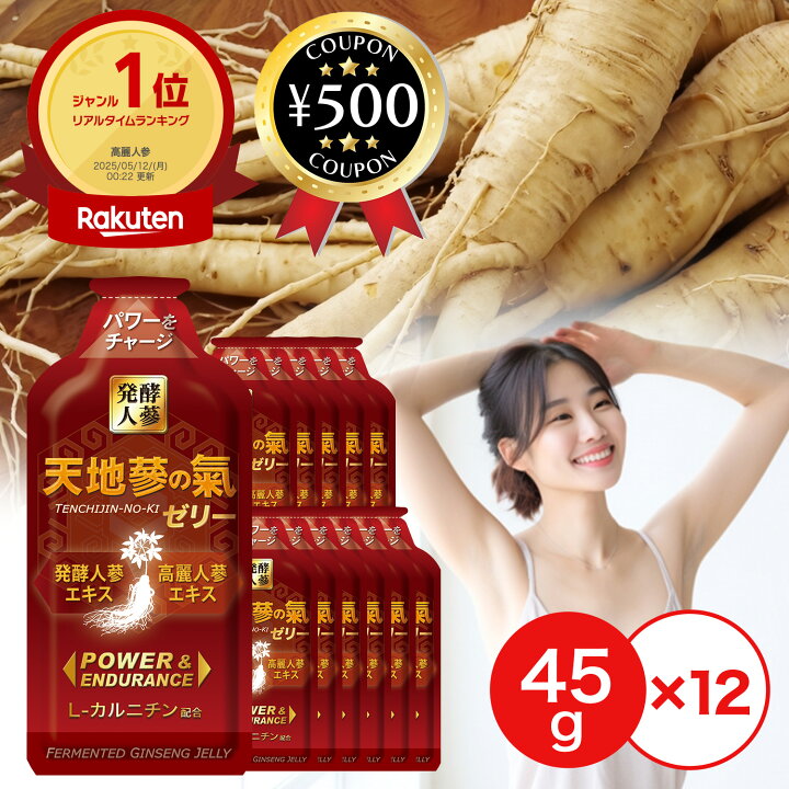 楽天市場】[楽天1位/送料無料] 天地蔘の氣ゼリー 45g×12本セット 韓国 