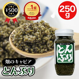 [楽天1位/送料無料] 渡辺食品工業 とんぶり 畑のキャビア 食物繊維 高タンパク 250g 秋田の名産品 ホーキ草の実