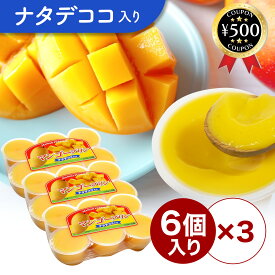 [レビュー投稿で500円OFFクーポン進呈中] マルセイ ナタデココ入り マンゴープリン 6個入り×3セット ナタデココ デザート スイーツ おやつ 大容量 個包装 ギフト 贈り物 業務用 飲食店