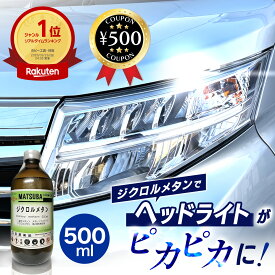 [楽天1位/送料無料] 100%ジクロルメタン500ml 揮発性液体 アルコール エーテル 有機化合物 溶解 油脂 洗浄 株式会社松葉薬品 薬品 剥離剤 難燃性 溶解 金属機械の油脂化学 実験 薬品 化学薬品 油脂洗浄