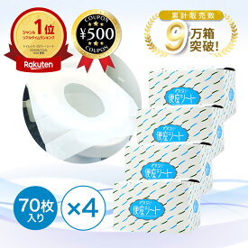 [楽天1位/送料無料] 【4個セット】 ずれない 便座シート (70枚入り) のり付 まとめ買い トイレに流せる 抗菌加工 外出先 使い捨て 流せる トイレ 清潔 安心 感染対策 抗菌 旅行 お出かけ にも 携帯用 ミニポーチ付