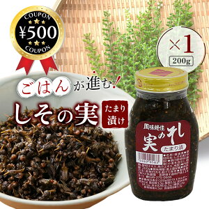 【レビュー書いて500円offクーポン】 小林農園 しその実たまり漬 200g 繊維 ミネラル ビタミン類 豊富 ポリフェノール しその実 惣菜 おかず しょうゆ漬け 醤油 しそ 漬物 ごはん ご飯のお供 お
