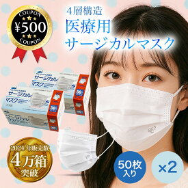 [日本製] 医療用 サージカルマスク レベル2 ホワイト フリーサイズ 1BOX-50枚入 ×2箱 医療用マスク 4層式 TSUBASA 不織布マスク マスク 白 大容量 まとめ買い セット おすすめ