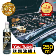 [楽天1位/送料無料] 丸山モリブデン エンジンオイル添加剤 Base Power ベースパワー EX250 丸山モリブデ…