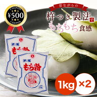 【レビュー書いて500円offクーポン】 伊福のもち粉 1kg×2袋 ビニール手袋付き 特上品 杵つき 餅粉 お汁…