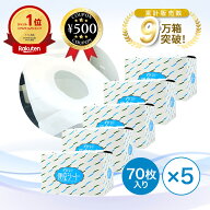 [楽天1位/送料無料] サンロール ずれない便座シート 70枚×5箱セット まとめ買い トイレに流せる 抗菌加…