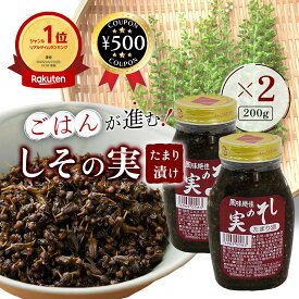 [楽天1位/送料無料] 小林農園 しその実たまり漬 無添加 200g×2個 繊維 ミネラル ビタミン類 豊富 ポリフェノール しその実 惣菜 おかず しょうゆ漬け 醤油 しそ 食品 紫蘇の実 おにぎり 白ごはん おかず ごはんのお供 おすすめ