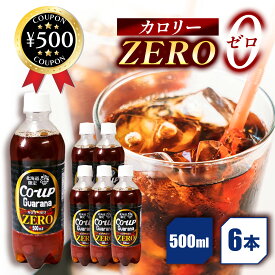 【レビュー書いて500円offクーポン】 コアップ ガラナ ZERO 500ml×6本セット 北海道 カロリーゼロ 炭酸飲料 サイダー ジュース 天然水使用 お土産 ドリンク おすすめ 食品 飲料 ヘルシー 低カロリー ガラナ飲料 まとめ買い 小原
