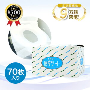 【レビュー書いて500円offクーポン】 富士パックス ずれない便座シート 70枚入 ホワイト 便座シート シート トイレ 衛生 公共トイレ 外出 海外旅行 持ち運び 感染対策 抗菌加工済
