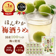 [楽天1位] 梅酒のカリカリ梅 ほんわか梅酒うめ 200g×10袋セット 個包装 梅酒梅 梅 うめ ウメ 国産 国内…