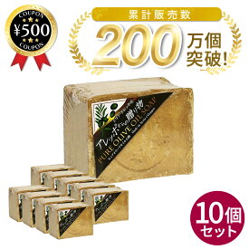 [レビュー投稿で500円OFFクーポン進呈中] 【10個セット】 アレッポからの贈り物 オリーブ 石鹸 190g×10個 無添加 石けん まとめ買い 大容量 乾燥肌 敏感肌 の方に 丸長株式会社 アレッポ 手作り 自然派石鹸 全身洗い 洗髪 おすすめ 人気