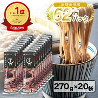 [楽天1位/送料無料] はくばく 霧しな そば湯まで美味しい 蕎麦 黒 270g×20袋 乾麺 食感 ソバ そば 食塩…