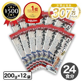 [楽天1位/送料無料] 霧しな 木曽路御岳そば 200g 12入 乾麺 麺 めん メン 茹で 蕎麦 ソバ 信州開田高原 信州 そば粉 長野 国産 日本製 保存 霧しな 石臼挽き そば きりしな お土産 もちもち のど越し