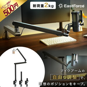 [��������]EastForce 3�i�K�������߉\�}�C�N�A�[���X�^���h �u�[���A�[�� �}�C�N�X�^���h �R���f���T�[�}�C�N�p �����|�[����2�{ 360�x��] �p�x���߉\ ���[�v���t�@�C�� �N�����v���O����