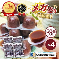 [楽天1位] [食品添加物不使用 ]水ようかん ひとくち水ようかん 低カロリー 50個×4袋 200個 常温保存可 …